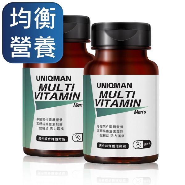 UNIQMAN 男性綜合維他命錠 (60粒/瓶)2瓶組【均衡營養】 