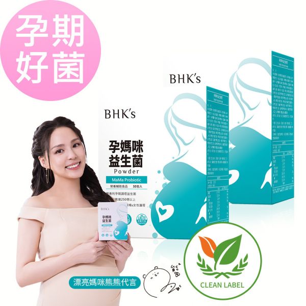 BHK's MaMa Probiotic Powder (2g/stick pack; 30 stick packs/packet) x 2 packets 孕媽咪益生菌,孕婦可以吃的益生菌,孕婦便祕吃什麼,懷孕便祕怎麼辦,懷孕私密處癢,孕期私密處保養,孕婦益生菌推薦品牌,懷孕便密益生菌,懷孕私密處味道,孕婦吃益生菌的好處