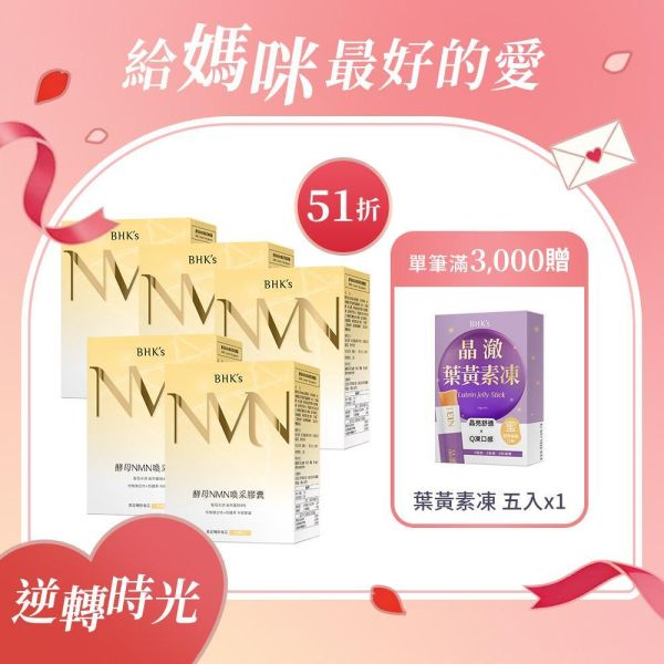 酵母NMN喚采 素食膠囊