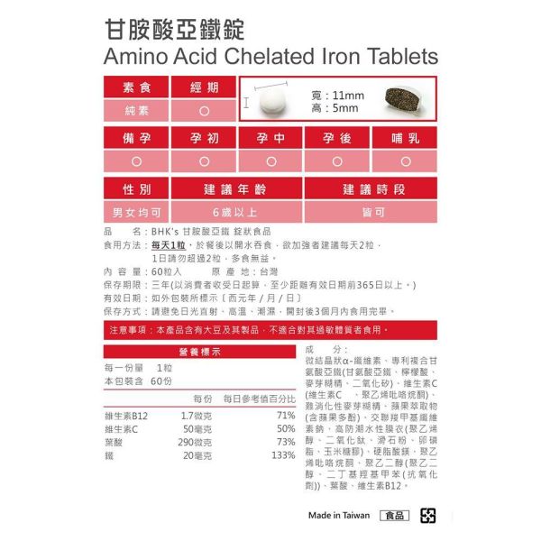 BHK's Amino Acid Chelated Iron Tablets (60 tablets/bottle) x 2 bottles IRON, Fe, patented iron,red blood cell production, anemia, insufficient iron, iron deficiency, women iron supply