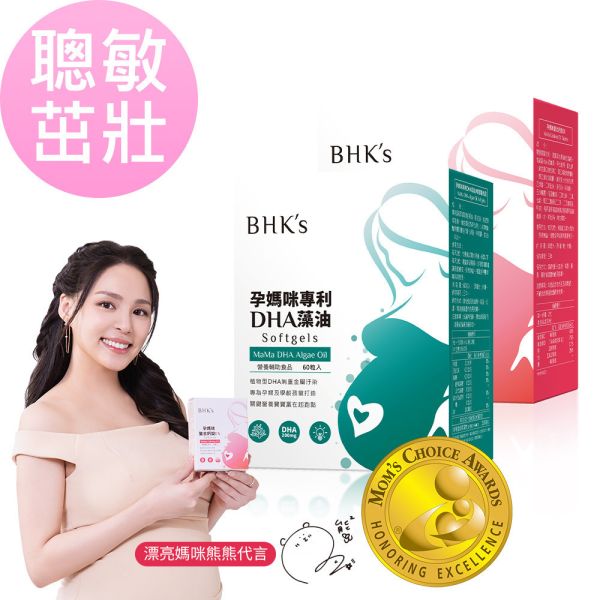 BHK's MaMa DHA Algae Oil Softgels (60 softgels/packet) + MaMa Calcium EX Tablets (60 tablets/packet) 孕婦藻油,孕期營養補充,懷孕DHA推薦,懷孕抽筋睡不好,孕婦補鈣推薦,孕期鈣質補充