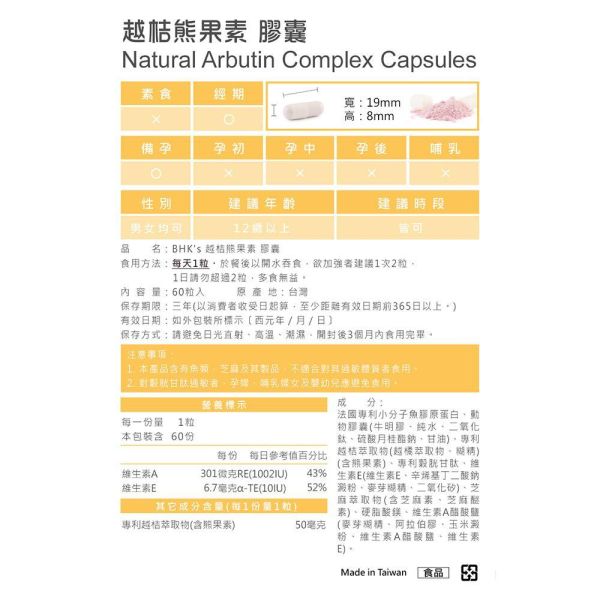 BHK's 越桔熊果素 膠囊 (60粒/瓶)【精準掃點】 口服熊果素,去斑推薦,淡斑保養,黑斑,曬斑,除斑,皮秒雷射,曬斑會消失嗎,淡斑產品推薦,如何淡斑最有效