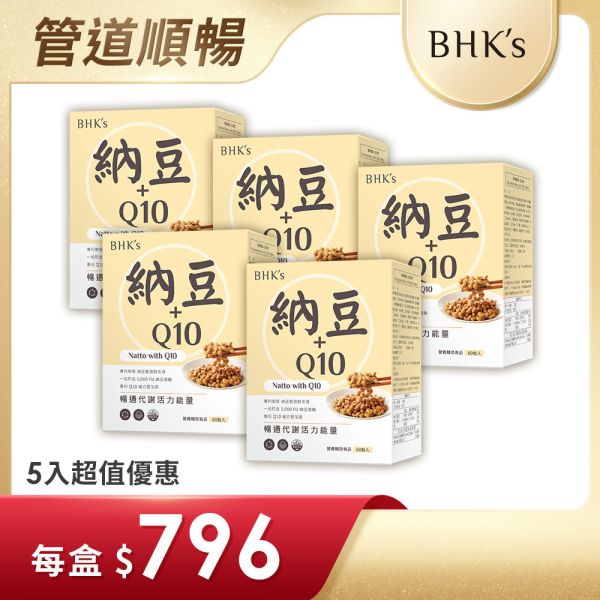 BHK's Patented Natto with Q10 Tablets (60 tablets/packet) x 5 packets 納豆Q10的功效,納豆激酶,心血管疾病,心血管保健,專利輔酵素Q10,心臟血管不好的人吃什麼,納豆怎麼吃,輔酵素q10是什麼