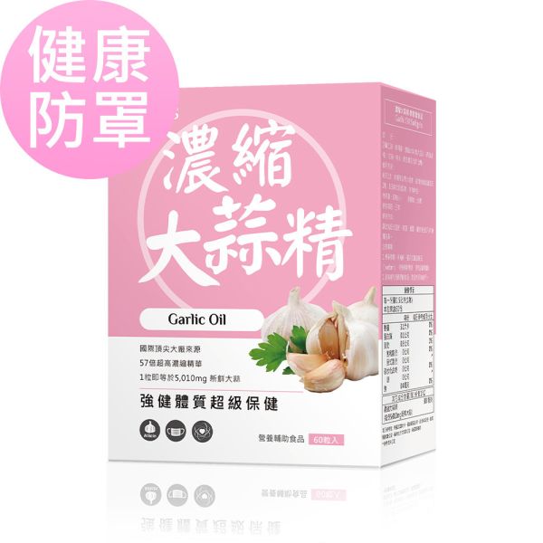 BHK's Garlic Oil Softgels (60 softgels/packet) Concentrate Garlic,Allicin,Garlic oil,Allium sativum