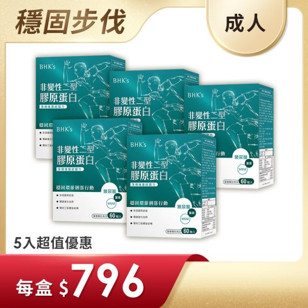 BHK's Undenatured Type II Collagen Capsules (60 capsules/packet) x 5 packets UC-II, Type II Collagen with Undenatured Type II Collagen, undenatured type II collagen, Joint mobility and comfort, support healthy joints