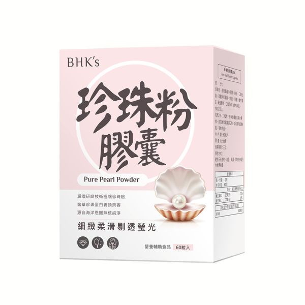 BHK's 珍珠粉 膠囊 (60粒/盒)【珠光瑩潤】 珍珠粉,珍珠粉膠囊,珍珠粉功效,珍珠粉推薦,Pearl powder, 孕期保養品,奈米級珍珠粉,吃的保養,珍珠粉變白,懷孕珍珠粉