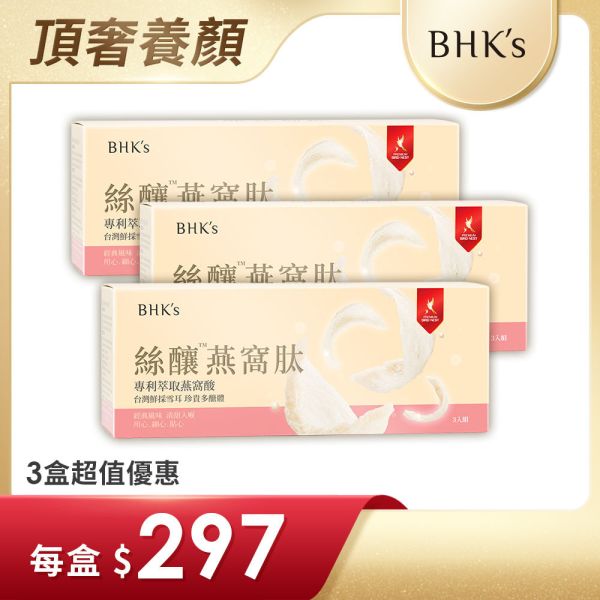 BHK's Bird's Nest Peptide Drink (60ml) x 9 bottles 燕窩,金絲燕,燕盞,燕窩禮盒,送禮推薦,吃燕窩的好處,燕窩功效,燕窩酸,孕婦燕窩,養生產品