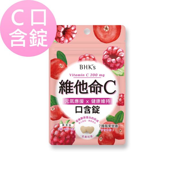 BHK's 維他命C口含錠 (24克/袋)【C口含錠】 維他命C推薦,維生素C功效,維他命C口含錠,每日C攝取量建議,維他命C何時吃,維他命C抗氧化,vitamin c,