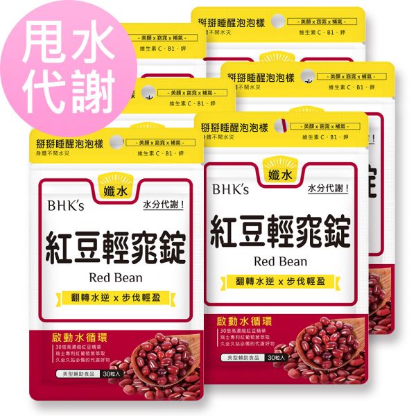 BHK's Red Bean Tablets (30 tablets/bag) x 6 bags BHK's red beans, red vine leaf extract,red bean,reduce edema,puffy eyes, body water retention, fluids retention