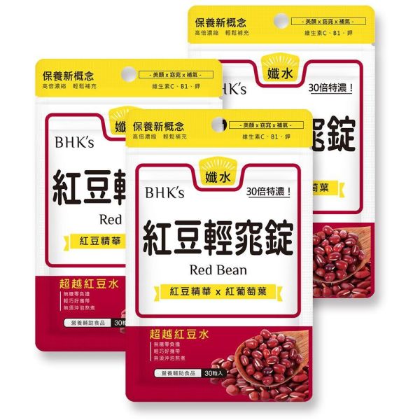 BHK's 紅豆輕窕錠 (30粒/袋)3袋組【甩水代謝】 紅豆錠,消水腫方法推薦,紅豆水,紅豆功效,水腫怎麼看,靜脈曲張