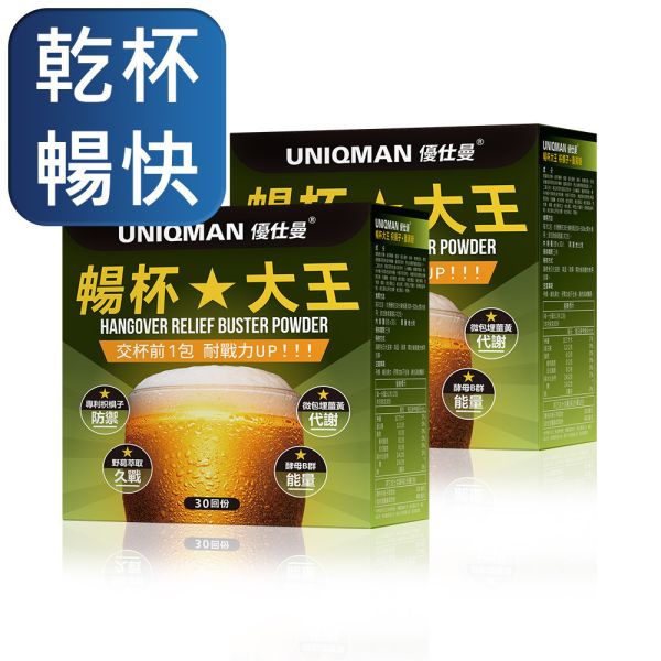 UNIQMAN 暢杯大王 枳椇子+薑黃粉 (3g/包；30包/盒)2盒組【乾杯暢快】 宿醉,代謝,護肝,酒量,應酬保健