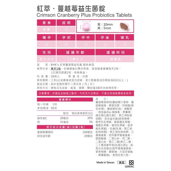 BHK's Crimson Cranberry Plus Probiotics Tablets (30 tablets/bag) x 3 bags cranberry, probiotics, feminine health,BHKs cranberry ,Cranberry urinary tract supplement, yeast infection, vaginal health, BHK cranberry, cranberry probiotics, vaginal infection, intimate hygiene, in