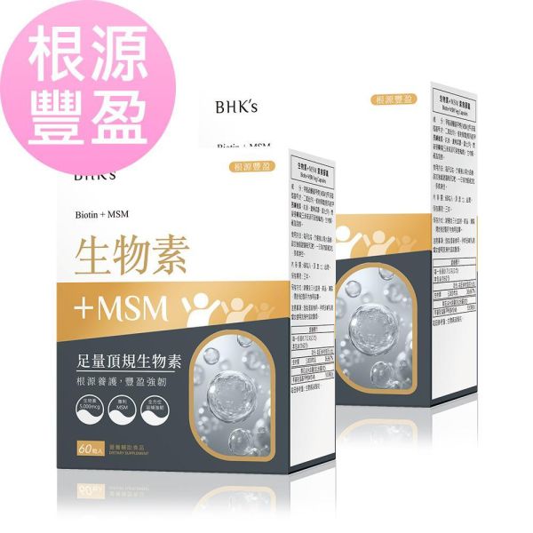 BHK's 生物素+MSM 素食膠囊 (60粒/盒)2盒組【根源豐盈】 長頭髮要吃什麼,生髮,掉髮,落髮,雄性禿,禿頭,鬼剃頭,髮量稀疏吃什麼,頭髮保健食品,壓力大掉髮