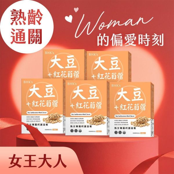 BHK's 大豆萃取+紅花苜蓿 素食膠囊 (60粒/盒)5盒組【五入組超取最多2組】 大豆異黃酮推薦,更年期保養,熟齡保健,大豆萃取,紅花苜蓿,夜間盜汗,更年期失眠,更年期保健食品,更年期症狀,更年期吃什麼