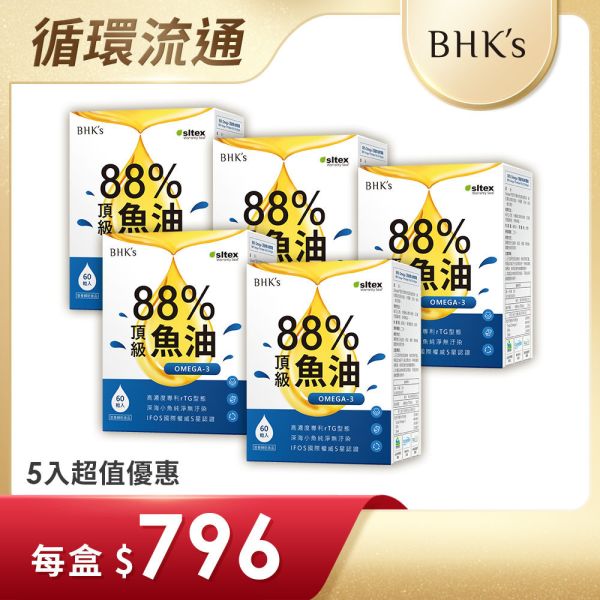 BHK's 88% Omega-3 Premium Fish Oil Softgels (60 softgels/packet) x 5 packets 魚油,Omega-3,EPA,DHA,吃魚油的好處,魚油功效,高濃度魚油,88%魚油,rTG魚油,魚油推薦