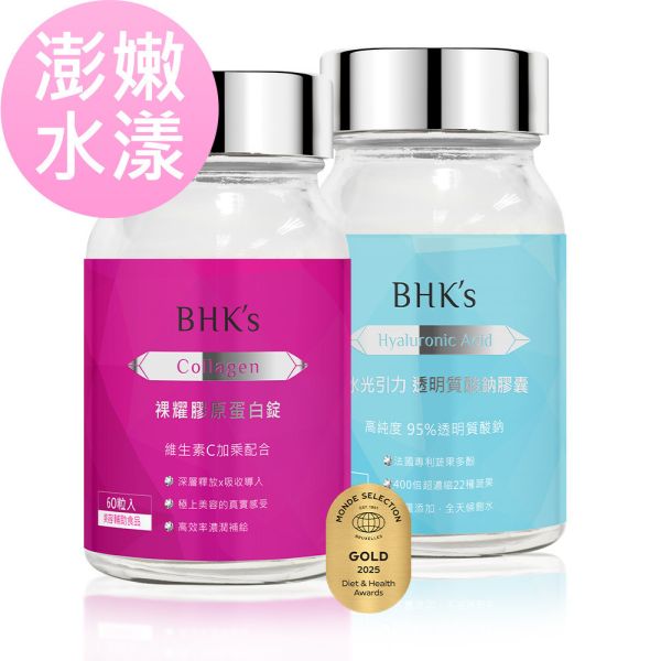 BHK's 澎嫩水漾組 膠原蛋白(60粒/瓶)+水光引力 透明質酸鈉膠囊(60粒/瓶) 吃的膠原蛋白,口服玻尿酸,肌膚保濕,改善乾肌,維持皮膚彈性,抗老