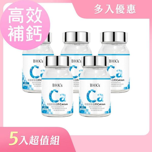 BHK's 胺基酸螯合鈣錠 (60粒/瓶)【高效補鈣｜多入更優惠】 補鈣,鈣推薦,缺鈣症狀,鈣片,補鈣保健食品,鈣質流失,骨質疏鬆,抽筋,失眠睡不好,牙齒鬆動