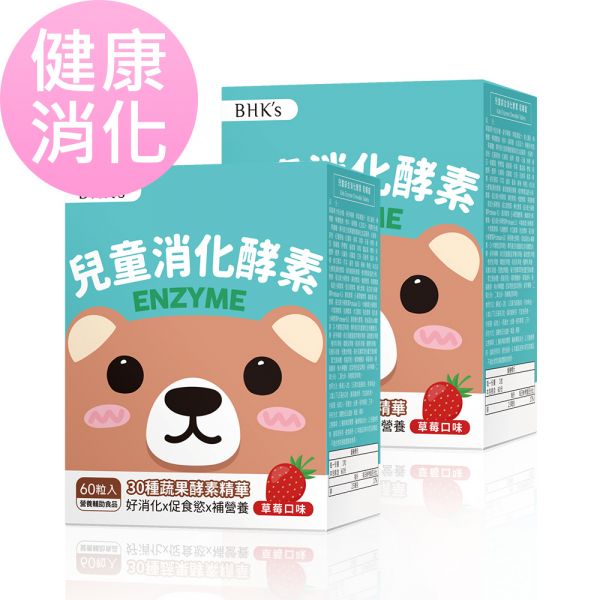 BHK's Kids Enzyme Chewable Tablets (Strawberry Flavor) (60 chewable tablets/packet) x 2 packets 兒童消化酵素,偏食,孩子挑食怎麼辦,孩童不愛吃飯,幫助消化,消化不良,改善孩子脹氣問題,促進食慾,小兒消化問題,兒童腸胃照顧