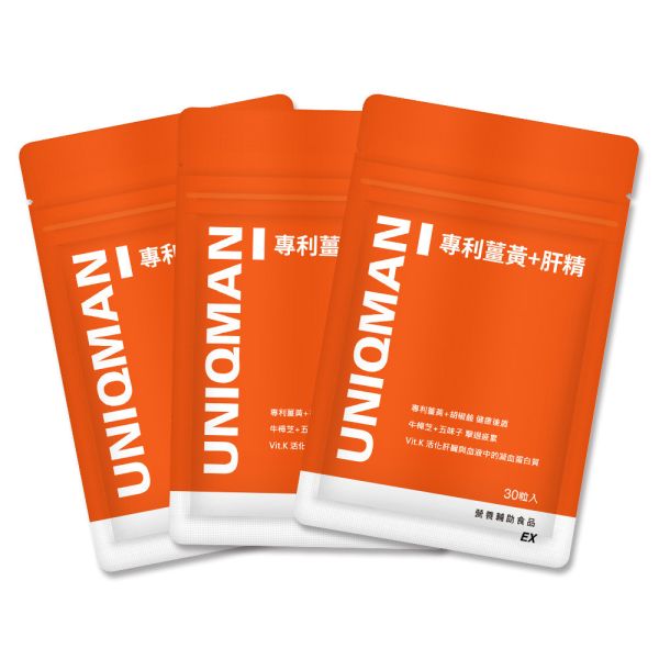 UNIQMAN 專利薑黃+肝精EX 膠囊 (30粒/袋)3袋組【決勝累感】 薑黃,護肝,補肝,肝精,牛樟芝,五味子,精神旺盛