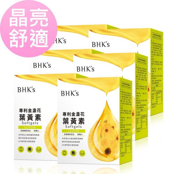 BHK's 專利金盞花葉黃素 軟膠囊 (30粒/盒)3盒組【晶亮舒適】 