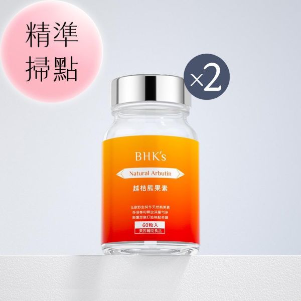 BHK's Natural Arbutin Complex Capsules (60 capsules/bottle) x 2 bottles Natural arbutin,arbutin,Lingonberry,dark blemishes,freckles, anti spots, dark spots, anti-pigment spot, how to ease spots, spots removal