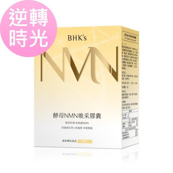 BHK's NMN Timeless Veg Capsules (30 capsules/packet) 酵母NMN喚采膠囊,NMN是什麼,NMN推薦品牌,NMN怎麼吃才有效,抗老吃什麼,NMN保健食品牌子哪個好,抗老化保健食品,抗衰老NMN推薦,有效的抗老保養,時鐘果