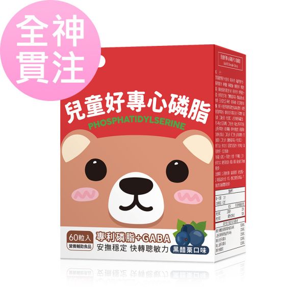 BHK's Kids PS Chewable Tablets (60 chewable tablets/packet) 兒童過動吃什麼,提升專注力營養素,專注力訓練,改善注意力不足可以吃什麼,兒童ADHD,PS腦磷脂功效,健腦保健食品,小孩上課常分心,過動飲食,過動和好動怎麼分