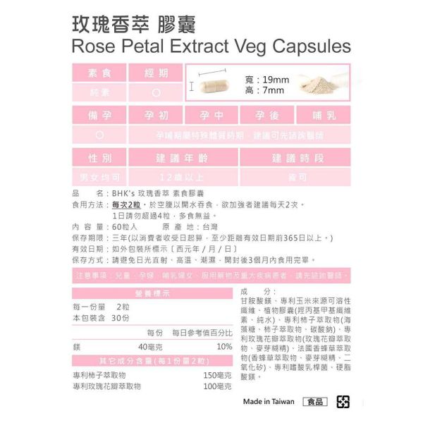 BHK's 玫瑰香萃 素食膠囊 (60粒/瓶)2瓶組【體香清新】 玫瑰香萃膠囊、體香膠囊、香體丸、吃的體香劑、口香膠囊、除臭淨味