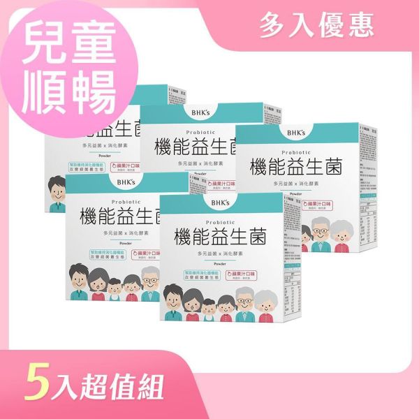 BHK's 機能益生菌粉 (2g/包；30包/盒)5盒組【五入組超取最多2組】 機能益生菌粉,排便順暢,兒童便祕怎麼辦,兒童益生菌推薦,嬰幼兒脹氣,腸胃道保健,益生菌功效,調整體質,消化不良,營養吸收