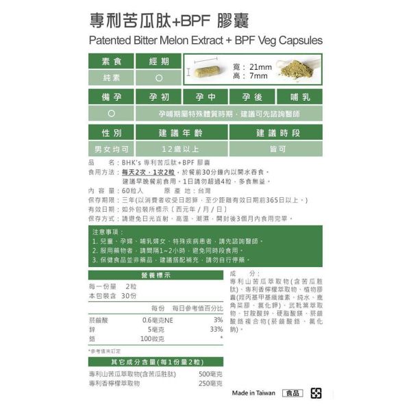 BHK's Patented Bitter Melon Extract + BPF Veg Capsules (60 capsules/packet) x 2 packets Bitter Melon Extract+BPF, what does bitter melon help, bitter ground, high blood sugar level, glycemic index, recommeneded supplement for diabetes, recommended bitter melon extract brand,