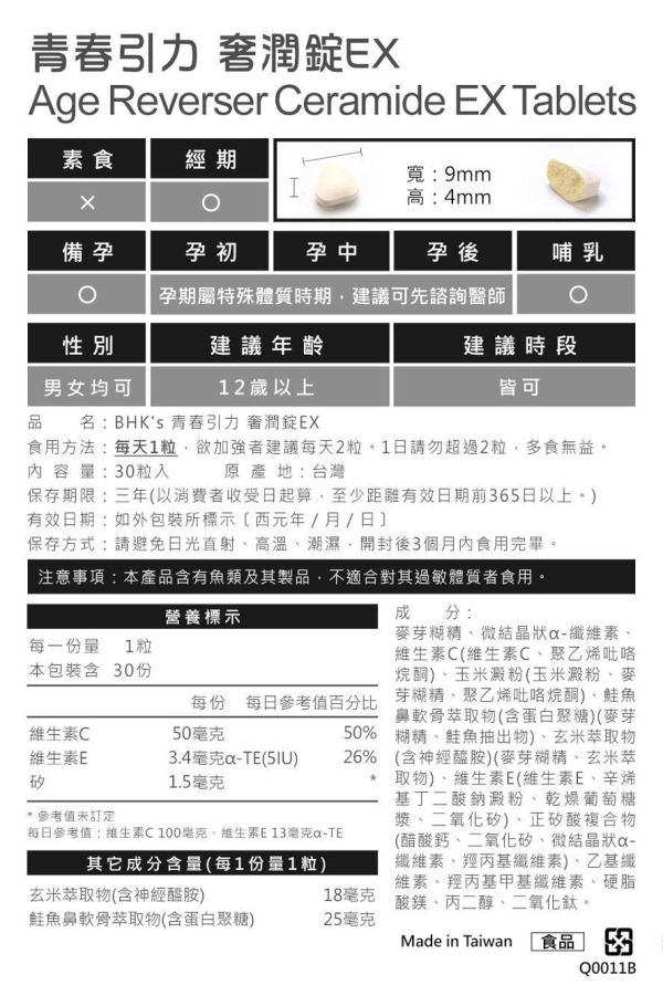 BHK's Age Reverser Ceramide EX Tablets (30 tablets/bag) x 2 bags Ceramide,reduce wrinkles,retain moisture,improve aging skin,increase skin hydration,prevent wrinkles,prevent fine lines,aging skin care,anti-aging supplements