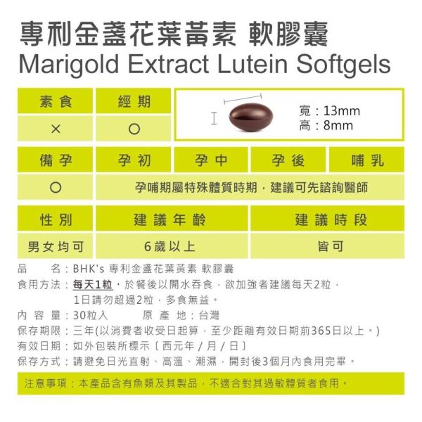 test-BHK's 專利金盞花葉黃素 軟膠囊 (30粒/盒)3盒組【晶亮舒適】 游離型葉黃素,金盞花葉黃素,葉黃素推薦,Lutein,護明護眼,眼睛保健,近視保養