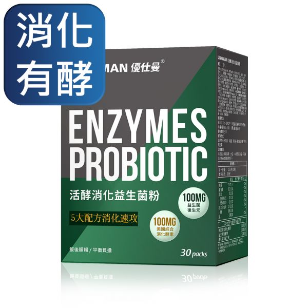 UNIQMAN Digestive Enzymes Probiotic Powder (2g/stick pack; 30 stick packs/packet) 酵素,益生菌,胃食道逆流,消化不良,腸胃保健