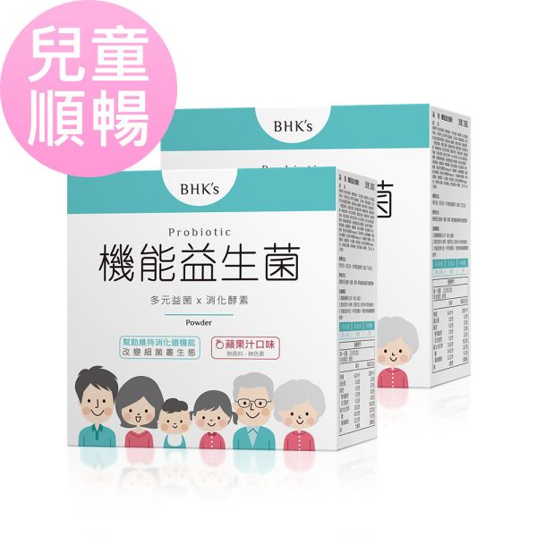 BHK's 機能益生菌粉 (2g/包；30包/盒)2盒組【兒童順暢】 機能益生菌粉,排便順暢,兒童便祕怎麼辦,兒童益生菌推薦,嬰幼兒脹氣,腸胃道保健,益生菌功效,調整體質,消化不良,營養吸收