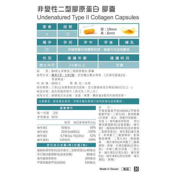 BHK's 關立適 非變性二型膠原+蛋殼膜 膠囊 (60粒/盒)2盒組【關鍵穩固】 關節保健食品,關節保養,關節退化,非變性二型膠原蛋白,蛋殼膜,卵殼膜,膝蓋關節痛,預防關節退化,關節炎,UC2推薦