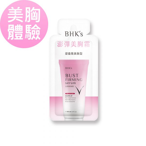 BHK's Bust Firming Serum Trial Pack (2ml/piece) 澎彈美胸霜,胸部按摩,胸部保養,豐胸產品,胸部變大方法,胸部乳液推薦,隆乳,美胸霜試用,豐胸體驗