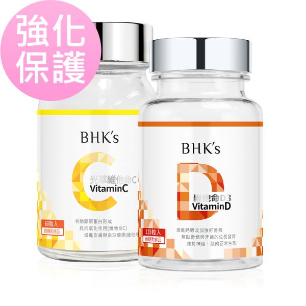 BHK's 強化保護組 維他命C雙層錠(60粒/瓶)+維他命D3軟膠囊(120粒/瓶) 維他命C,補充維生素C,維他命D,非活性維生素D,維生素D推薦,健康維他命,增加抵抗力保健品,非常時期,營養保健品