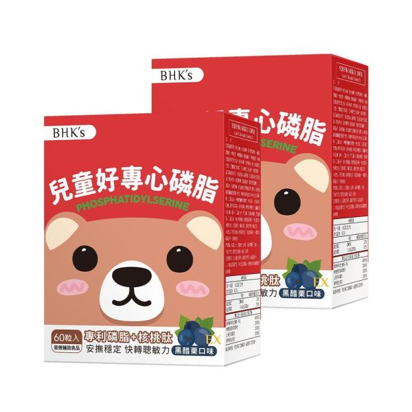BHK's 兒童好專心磷脂PS 咀嚼錠 EX 黑醋栗口味 (60粒/盒)2盒組【全神貫注】 兒童過動吃什麼,提升專注力營養素,專注力訓練,改善注意力不足可以吃什麼,兒童ADHD,PS腦磷脂功效,健腦保健食品,小孩上課常分心,過動飲食,過動和好動怎麼分