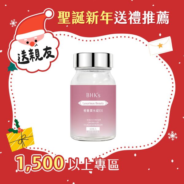 BHK's 極奢潤光錠EX (60粒/瓶)【絕美光感】 極奢潤光碇,穀胱甘肽,膠原蛋白,賽洛美,玻尿酸