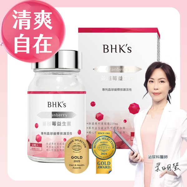 BHK's 紅萃蔓越莓益生菌錠 (60粒/瓶)【清爽自在】 私密處益生菌推薦,私密處保養,蔓越莓益生菌,蔓越莓功效,私密發炎,女性私密處蔓越莓,泌尿道感染,白色念珠菌感染,陰道發炎,私密處異味搔癢