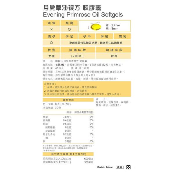 BHK's 月見草油複方 軟膠囊 (60粒/盒)【月月順心】 月見草油,經痛原因,經痛怎麼辦,生理期不舒服,月經痛,月經吃什麼,生理期舒緩,改善經痛