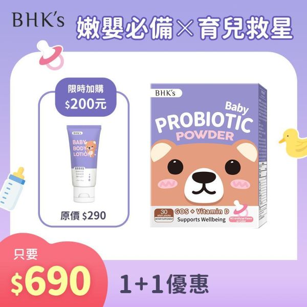 BHK's 寶寶必備組 安寶適益生菌(30包/盒)+寶寶護膚霜(50ml/條) 寶寶一直哭鬧怎麼辦,寶寶腸絞痛,嬰兒尿布疹,溢吐奶,新生兒紅屁屁,屁屁膏推薦,寶寶益生菌推薦,寶寶屁屁紅疹,嬰幼兒屁股,寶寶脹氣
