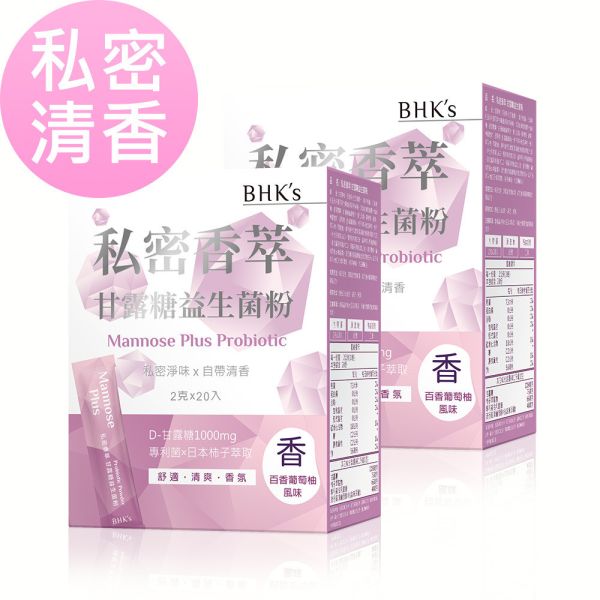 BHK's 私密香萃 甘露糖益生菌粉 (2g/包；20包/盒)2盒組【私密清香】 私密異味,私密處異味,甘露糖推薦,甘露糖功效,私密淨味,女性私密處甘露糖,日本柿子除臭,白色念珠菌感染,陰道發炎