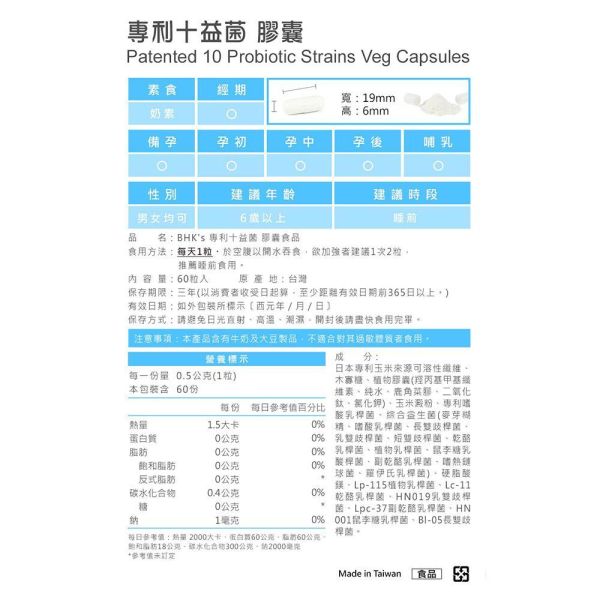 BHK's Patented 10 Probiotic Strains EX Veg Capsules (60 capsules/packet) Complete Probiotics, BHK's Probiotics, Patented probiotics, healthy intestinal flora