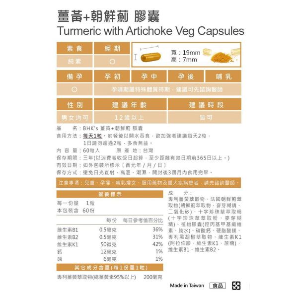 BHK's Turmeric with Artichoke Veg Capsules (60 capsules/packet) Turmeric, Curcumin, Liver ,Liver Care, Liver Supplements, Liver Health