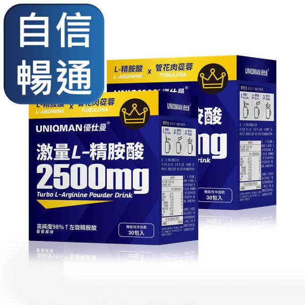 UNIQMAN 激量L-精胺酸 沖泡飲 (7g/包；30包/盒)2盒組【自信暢通】 精胺酸,精氨酸,一氧化氮,持久,心血管保健,活力健康