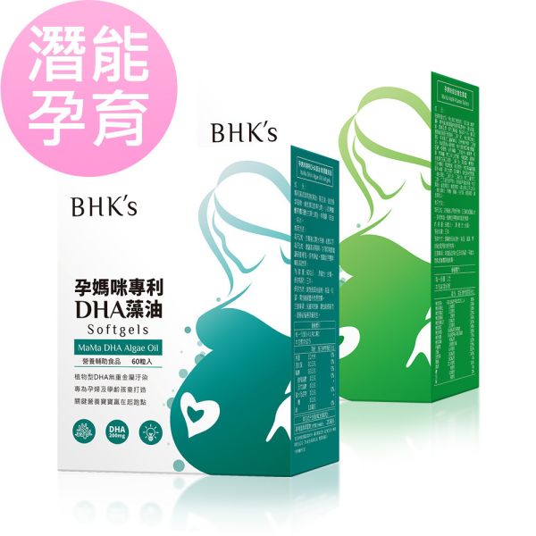 BHK's 潛能孕育組 孕媽咪DHA藻油(60粒/盒)+孕媽咪綜合維生素(60粒/盒) 孕婦藻油,孕婦綜合維生素,孕婦維他命,孕期營養補充,懷孕DHA推薦,孕吐嚴重怎麼辦