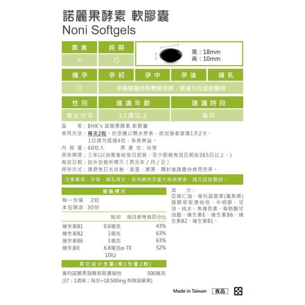 BHK's 諾麗果酵素 軟膠囊 (60粒/盒)【高酵SOD-Like】 諾麗果,諾麗果酵素,Noni,聖果,諾麗果推薦,痛風推薦,對抗痛風,舒緩痛風,皇帝病,富貴帝王病,代謝性關節炎