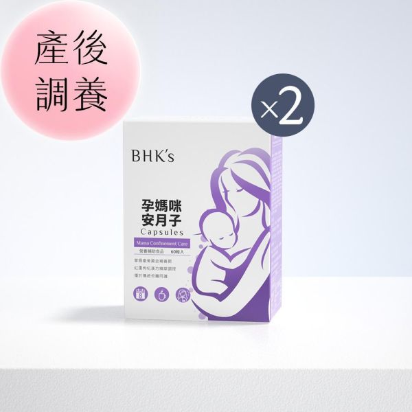 BHK's Mama Confinement Care Capsules (60 capsules/packet) x 2 packets Confinement, post-partum recovery, post-partum supplement, after birth nutrition, body conditioning after giving birth