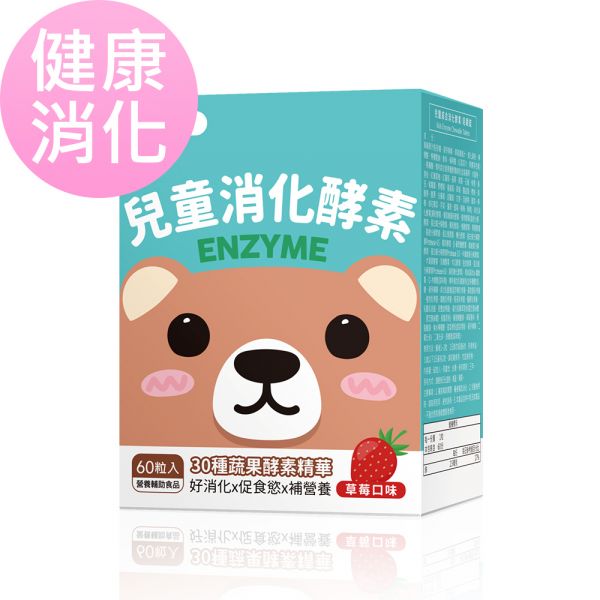 BHK's Kids Enzyme Chewable Tablets (Strawberry Flavor) (60 chewable tablets/packet) 兒童消化酵素,偏食,孩子挑食怎麼辦,孩童不愛吃飯,幫助消化,消化不良,改善孩子脹氣問題,促進食慾,小兒消化問題,兒童腸胃照顧